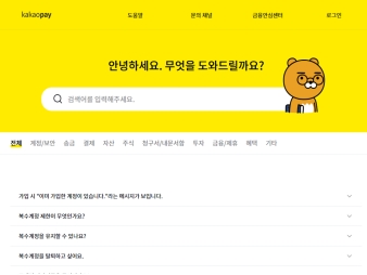 카카오페이 고객센터 					 					 대표 이미지